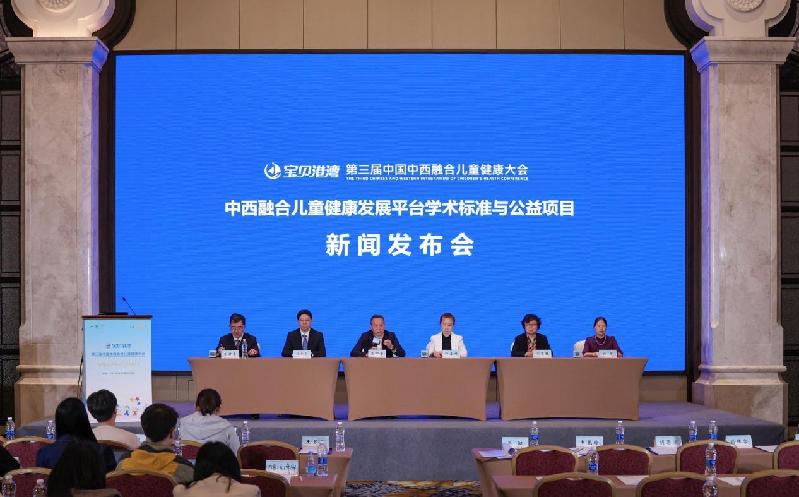 中西融合儿童健康发展平台学术标准与公益项目新闻发布会在广州召开