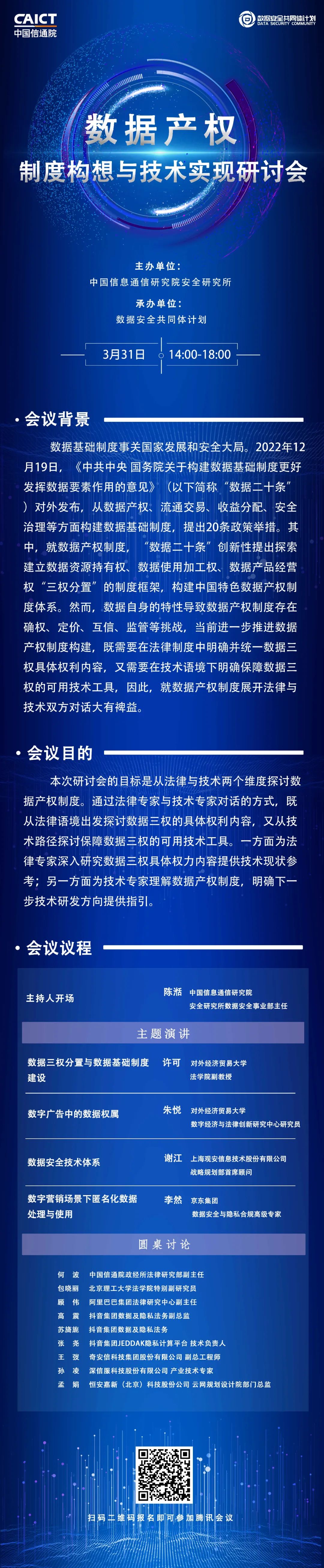 智享数安〡数据产权：制度构想与技术实现研讨会即将召开