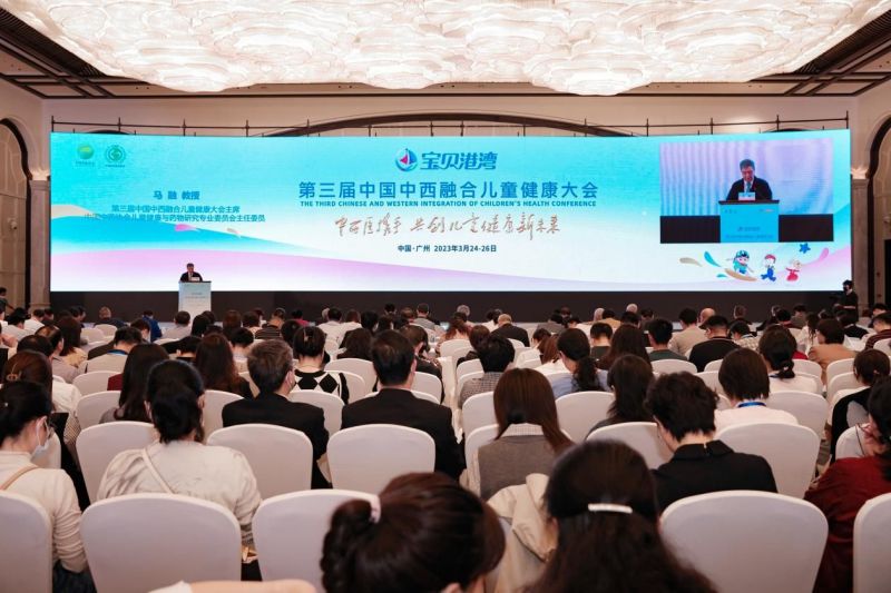 2023第三届中国中西融合儿童健康大会落幕