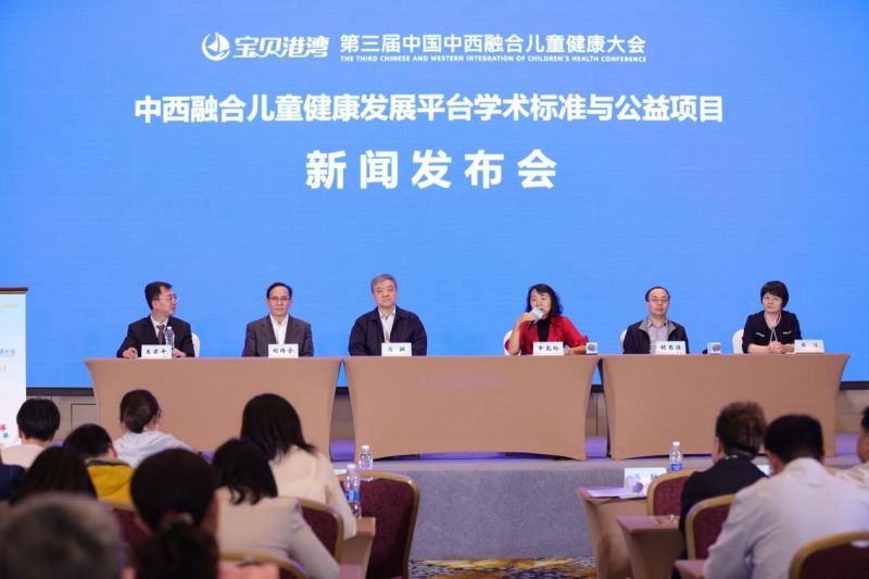 2023第三届中国中西融合儿童健康大会落幕