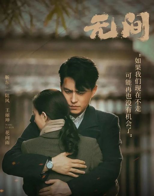 北京大视听|京产剧《无间》热播,带领观众走进谍战迷局