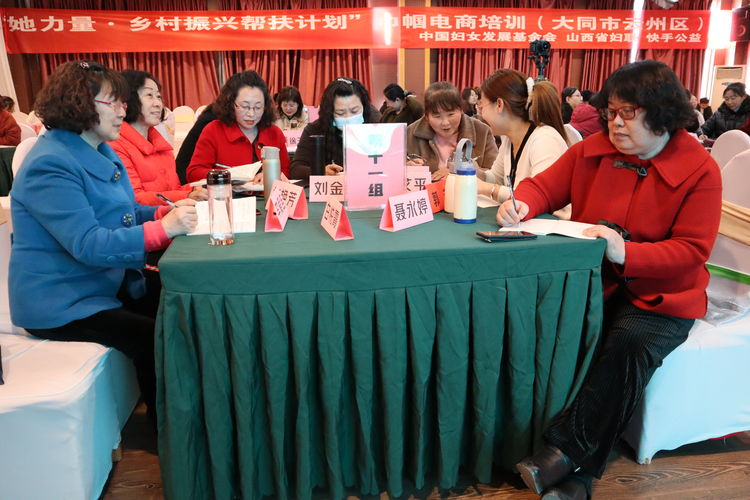 “她力量·乡村振兴帮扶计划”巾帼电商培训班在山西省大同市举办