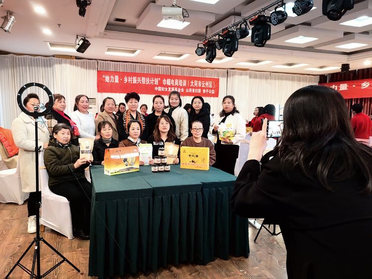 “她力量·乡村振兴帮扶计划”巾帼电商培训班在山西省大同市举办