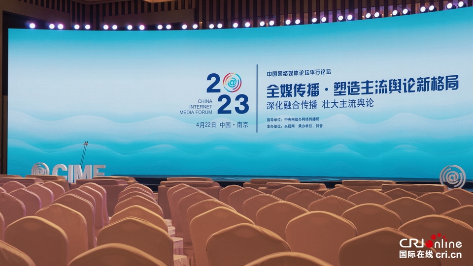 2023中国网络媒体论坛开幕在即 多图带你抢先看！