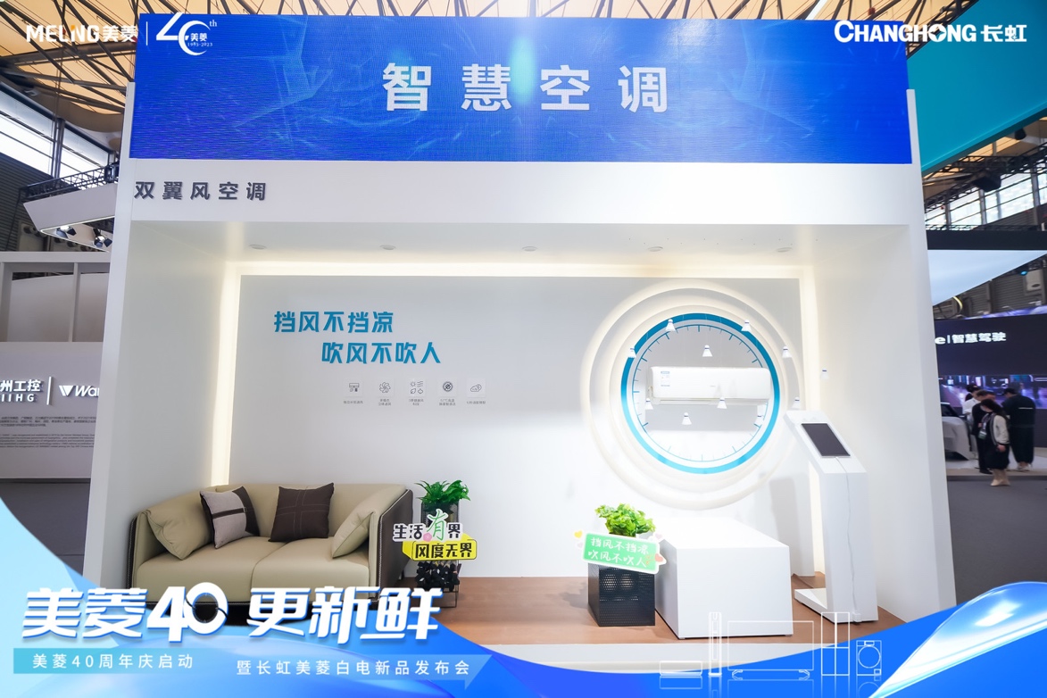 AWE2023|40正当年,“白电航母”美菱发布系列新品 AWE2023|40正当年,“白电航母”美菱发布系列新品
