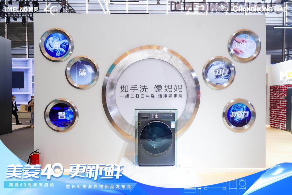 AWE2023|40正当年,“白电航母”美菱发布系列新品 AWE2023|40正当年,“白电航母”美菱发布系列新品