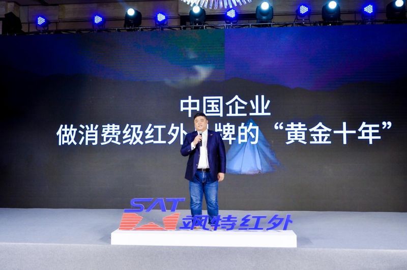 AWE2023|飒特发布C端产品 红外热成像进入大众生活 AWE2023|飒特发布C端产品 红外热成像进入大众生活