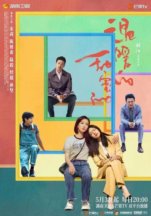 京产剧《温暖的甜蜜的》5月3日开播