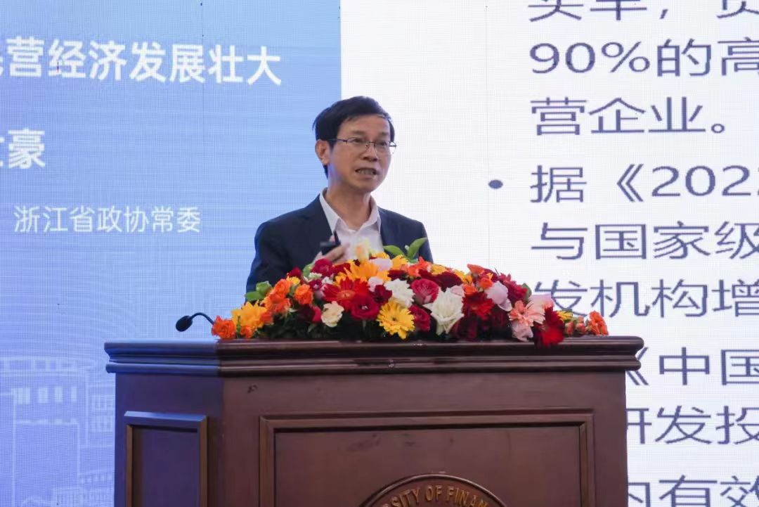 第六届中国经济学家高端论坛在浙江财经大学举行