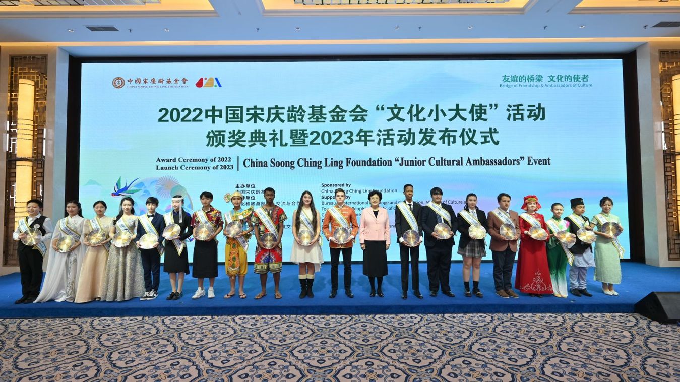 2022中国宋庆龄基金会“文化小大使”活动在京颁奖