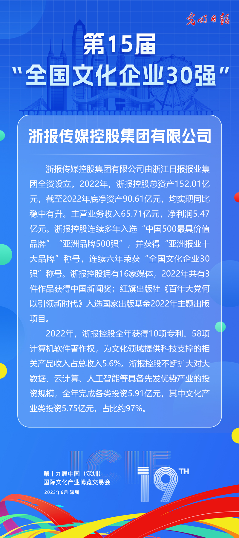 第十五届“全国文化企业30强”简介：浙江传媒控股集团有限公司