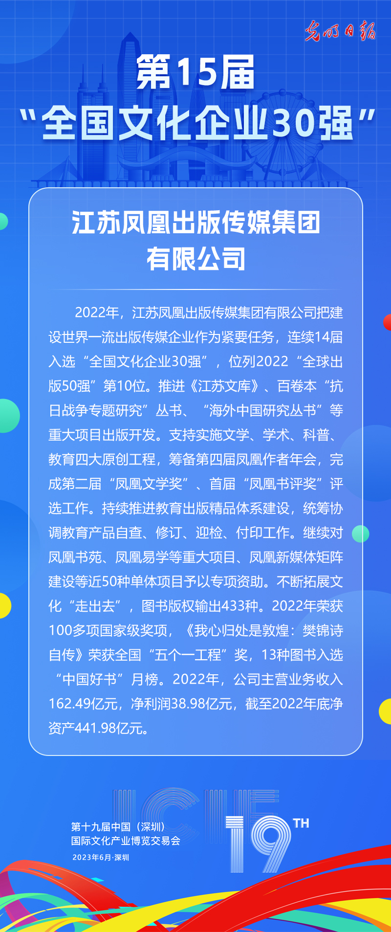 第十五届“全国文化企业30强”简介：江苏凤凰出版传媒集团有限公司