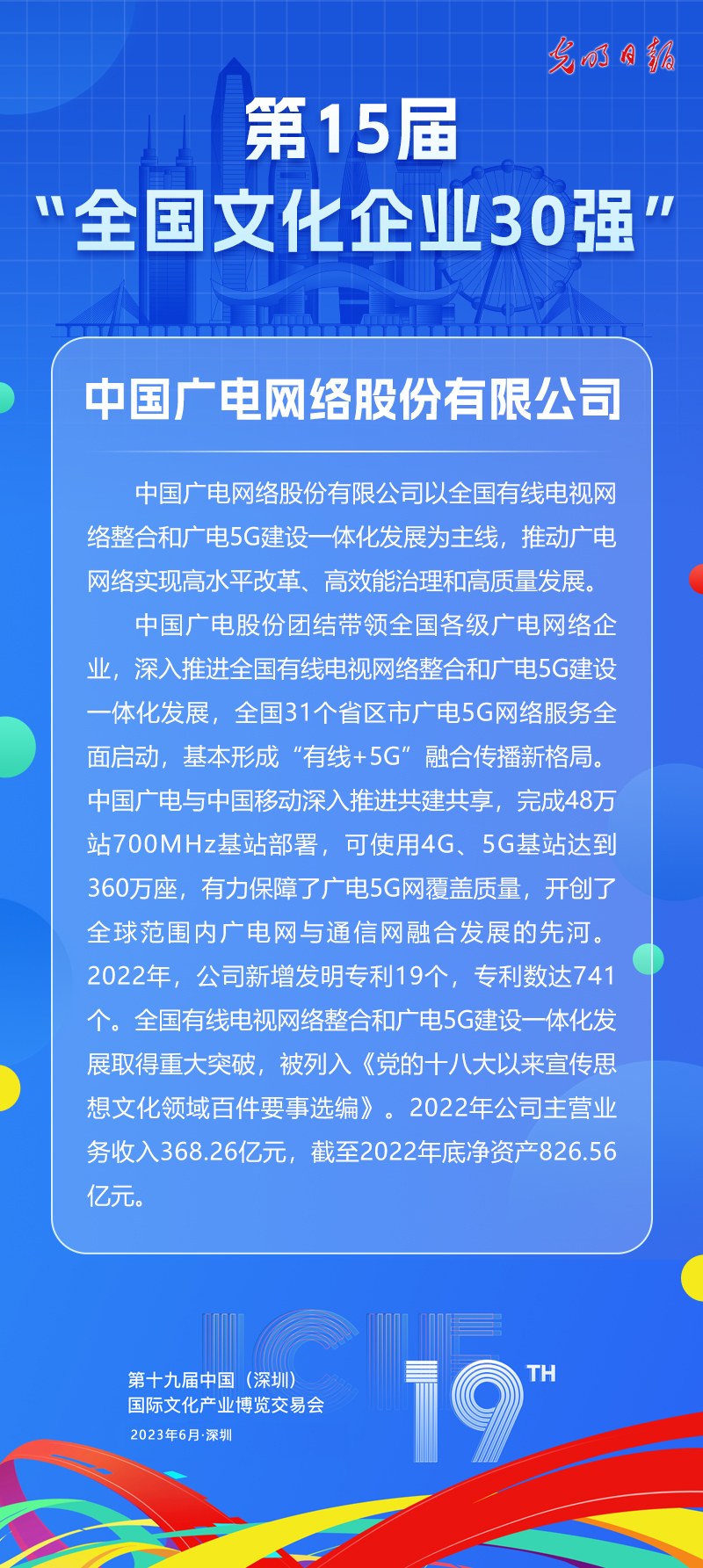 第十五届“全国文化企业30强”简介：中国广电网络股份有限公司