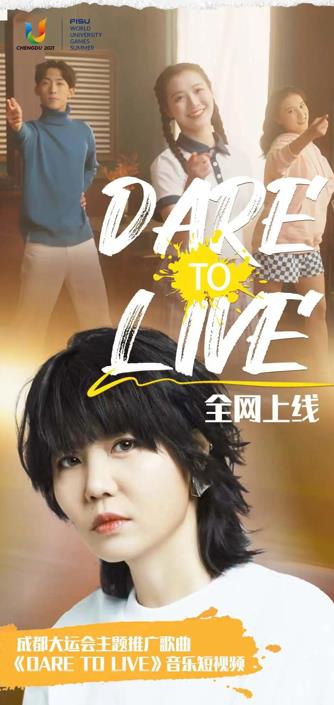 音乐舞蹈短视频《Dare to Live》舞动青春 为大运喝彩