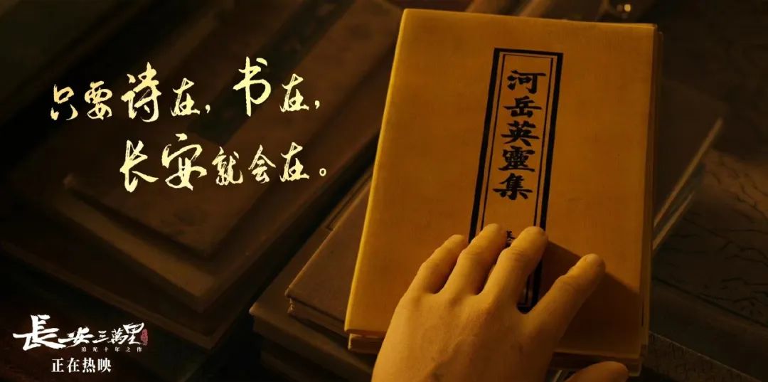 《长安三万里》：一封写给中国人的浪漫“情书”