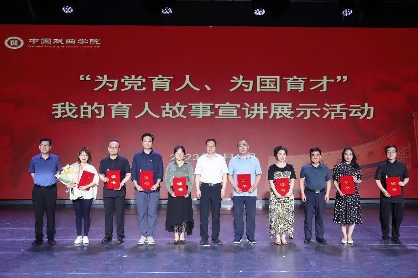 中国戏曲学院举办我的育人故事宣讲展示活动