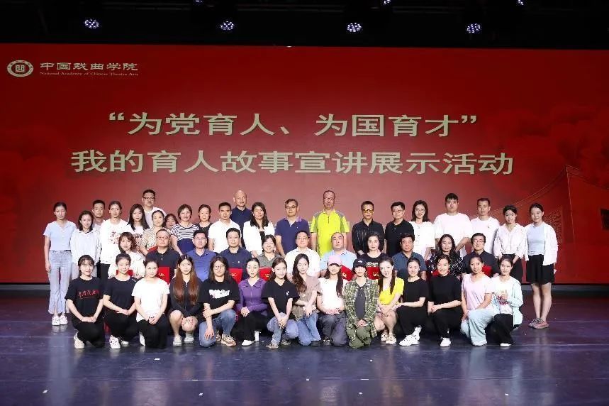 中国戏曲学院举办我的育人故事宣讲展示活动