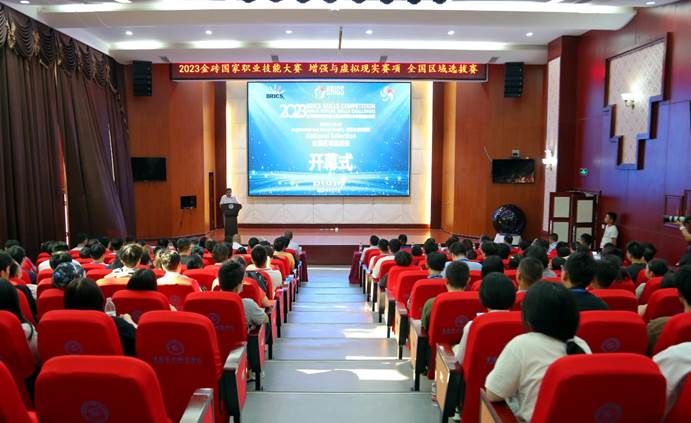 2023年金砖国家职业技能大赛全国区域选拔赛在重庆开幕