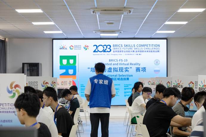 2023年金砖国家职业技能大赛全国区域选拔赛在重庆开幕