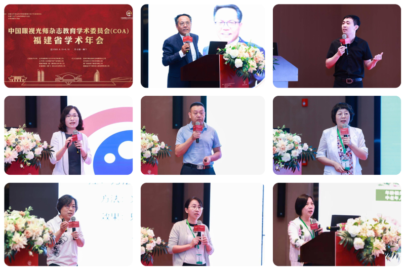 2022年中国眼视光师杂志教育学术委员会（COA）福建省学术年会举办