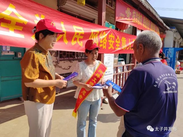 【“双争”进行时】河北太子井乡开展网络安全知识宣传活动