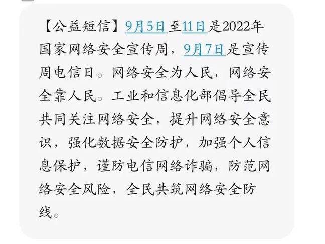 【聚焦·网安周】黑龙江逊克县开展网络安全宣传周“电信日”主题活动