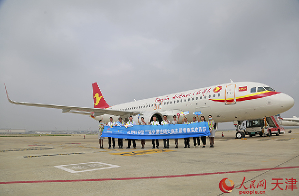全国首架“第二届全国技能大赛”主题专机在天津起飞首航