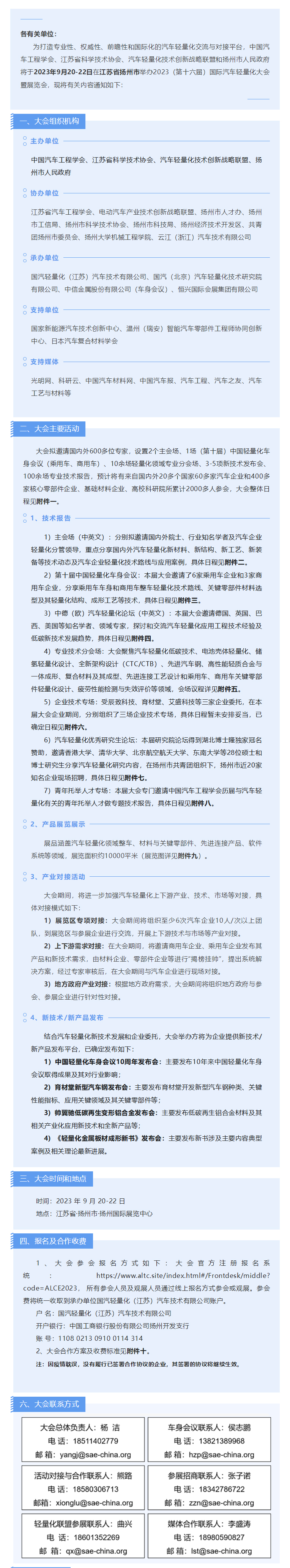 关于举办 2023（第十六届）国际汽车轻量化大会暨展览会的第四轮通知