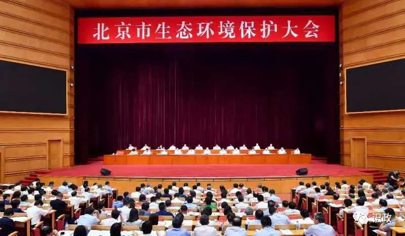 北京市生态环境保护大会召开，尹力强调，以高品质生态环境支撑首都高质量发展