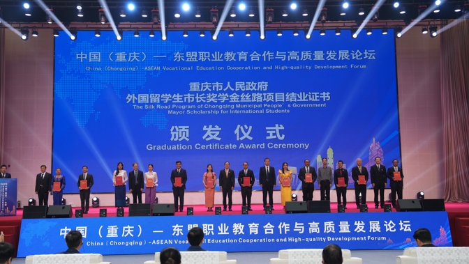 中国（重庆）-东盟职业教育合作与高质量发展论坛在重庆永川举办