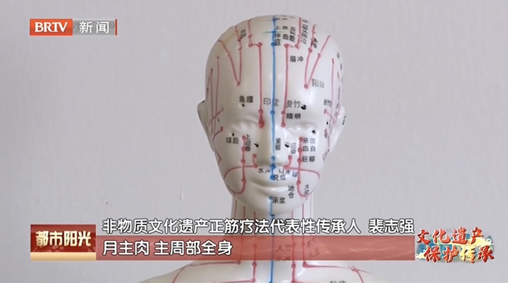 【文化遗产 保护传承】正筋疗法传承人裴志强:筋骨间的经纬天地 【文化遗产 保护传承】正筋疗法传承人裴志强:筋骨间的经纬天地