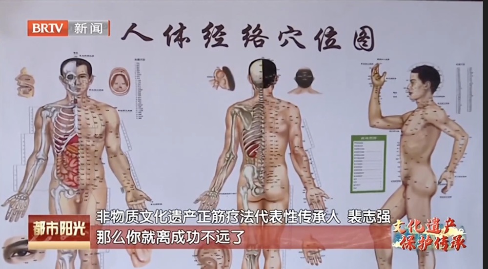 【文化遗产 保护传承】正筋疗法传承人裴志强:筋骨间的经纬天地 【文化遗产 保护传承】正筋疗法传承人裴志强:筋骨间的经纬天地