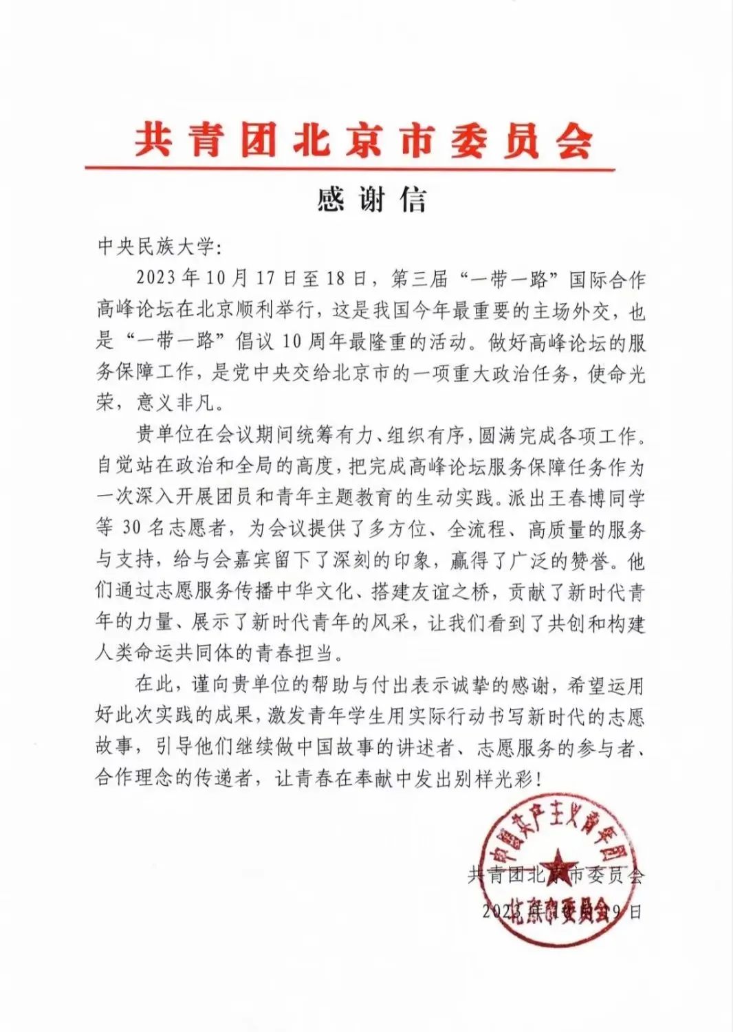 “一带一路”十年之约，民大学子用青春赞颂丝路精神！