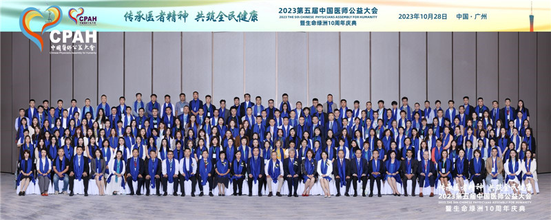 2023年第五届中国医师公益大会现场