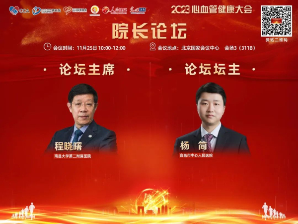 CCHC2023|向定成：建设以胸痛中心为抓手的全方位管理体系