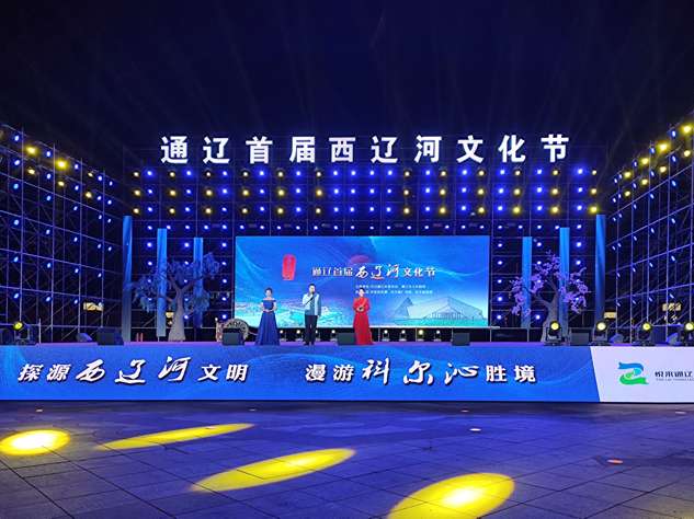 内蒙古通辽首届西辽河文化节隆重开幕