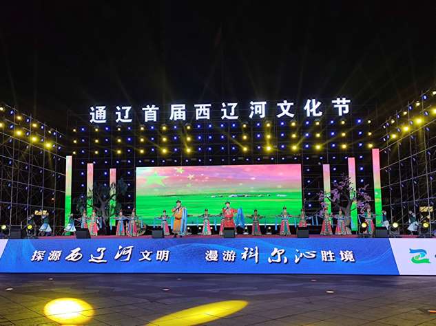 内蒙古通辽首届西辽河文化节隆重开幕
