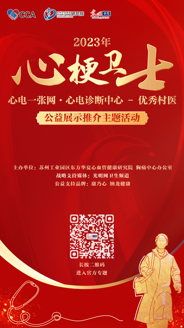 2023心梗卫士·优秀村医|刘元树：16年湖上坚守 做患者信赖的医生