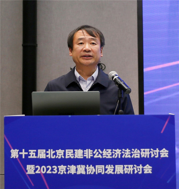 第十五届北京民建非公经济法治研讨会成功举办