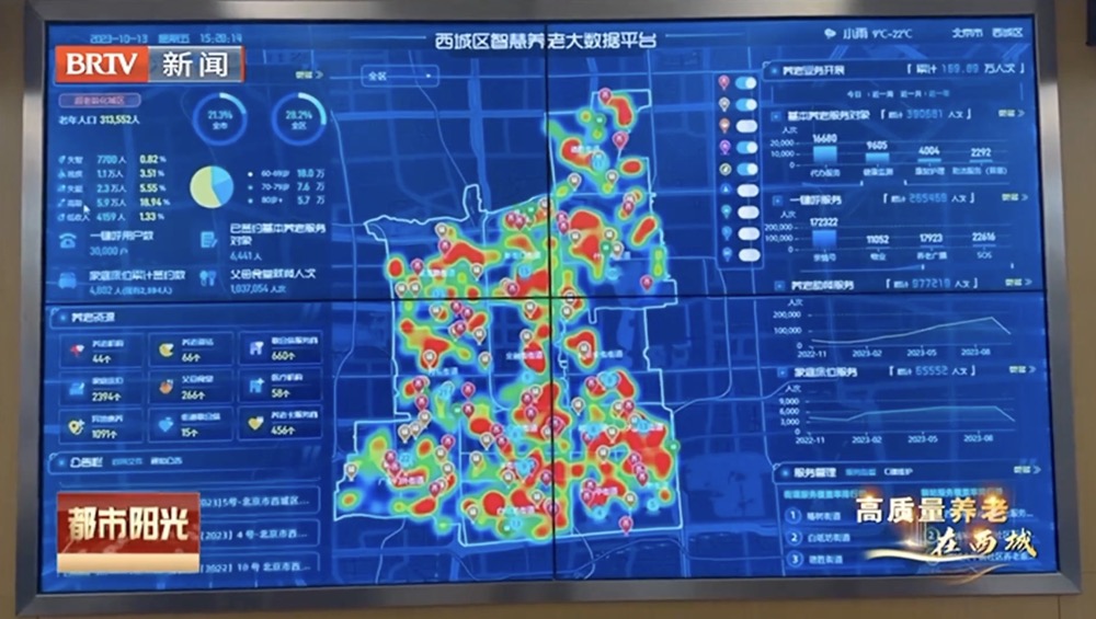 【高质量养老在西城】“智慧大脑”24小时响应 西城区养老服务指导中心正式运行