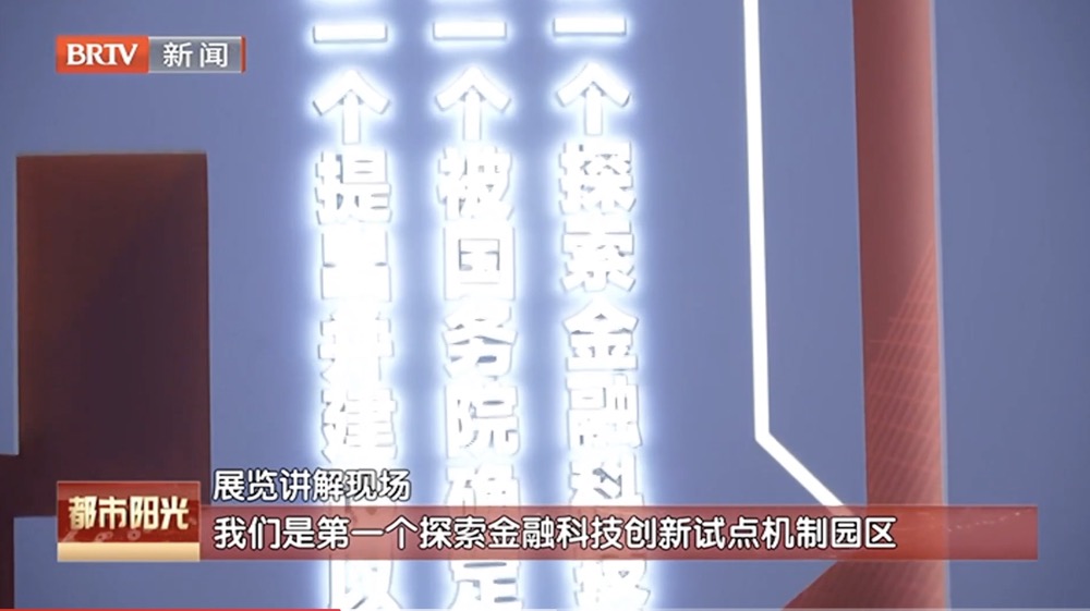第三届全球金融科技大会:金科新区晒出五年成绩单 数字人民币最新应用成果展示 第三届全球金融科技大会:金科新区晒出五年成绩单 数字人民币最新应用成果展示