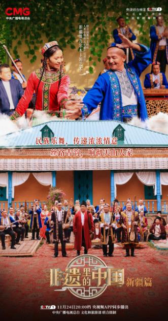《非遗里的中国》：擦亮大美新疆的非遗名片！