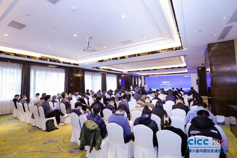 中国信息通信大会数字基建专题报告会举办