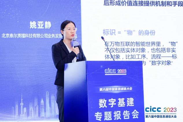 中国信息通信大会数字基建专题报告会举办