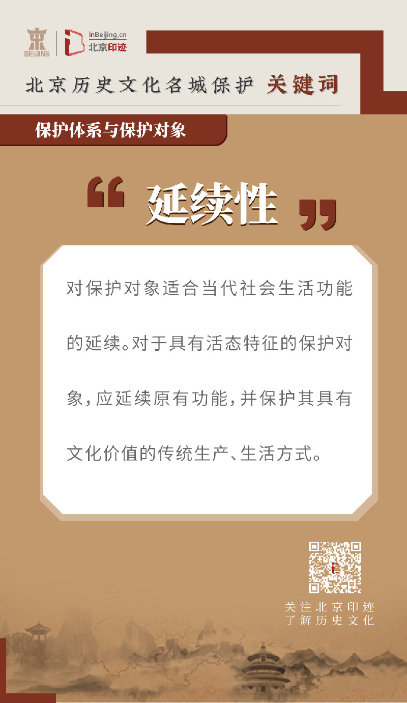 北京历史文化名城保护关键词丨北京历史文化名城的保护原则