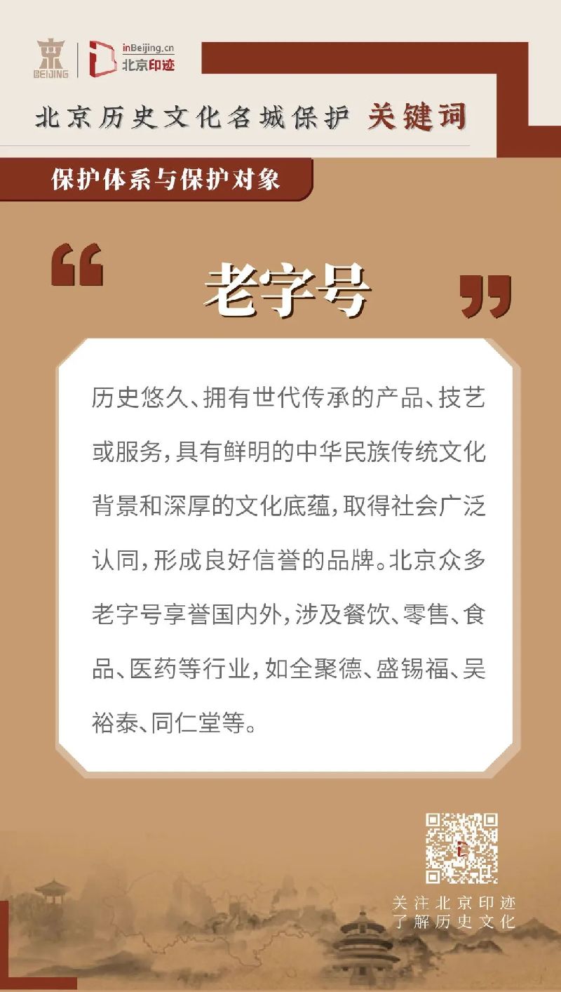 北京历史文化名城保护关键词丨北京历史文化名城保护中关于“传统”的那些词儿