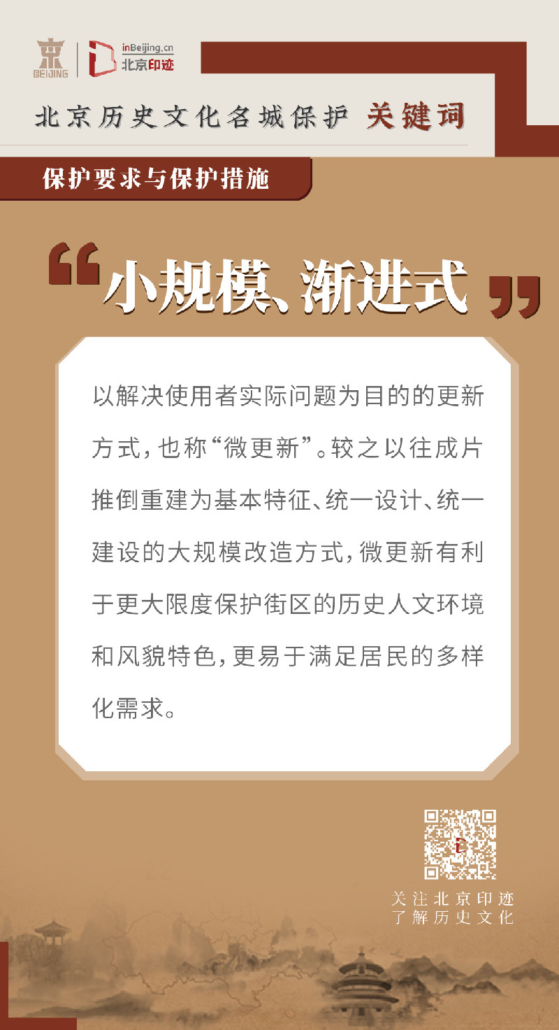 北京历史文化名城保护关键词丨北京历史文化名城的保护措施