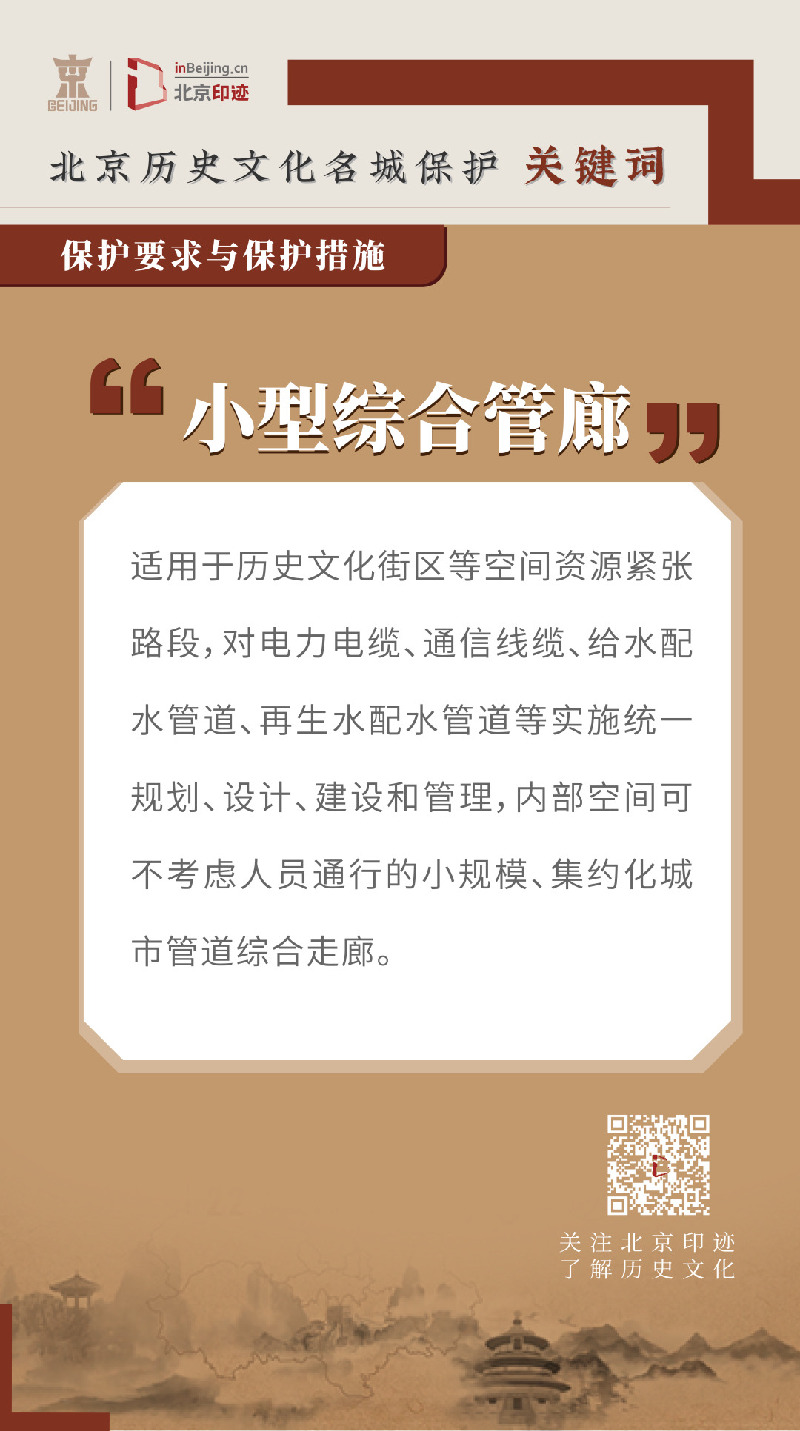 北京历史文化名城保护关键词丨北京历史文化名城的保护措施