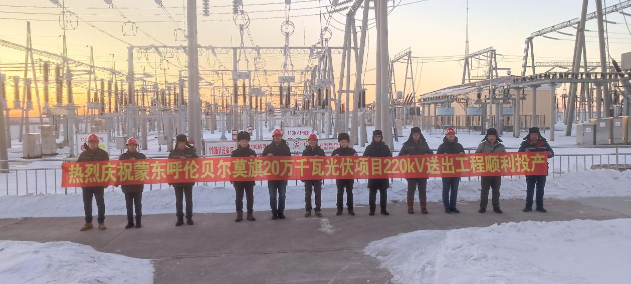 内蒙古莫力达瓦达斡尔族自治旗:20万千瓦光伏发电项目成功并网