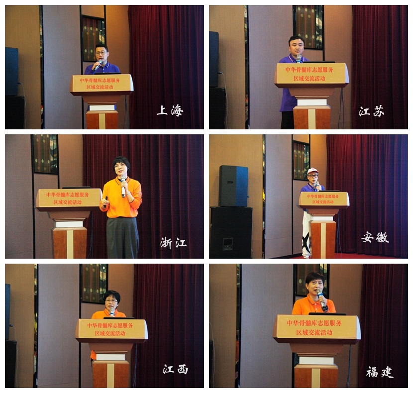中华骨髓库志愿服务区域交流活动在福州市举办